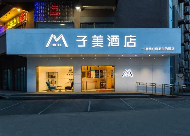 Bejing Zimei Hotel 베이징 외부 사진